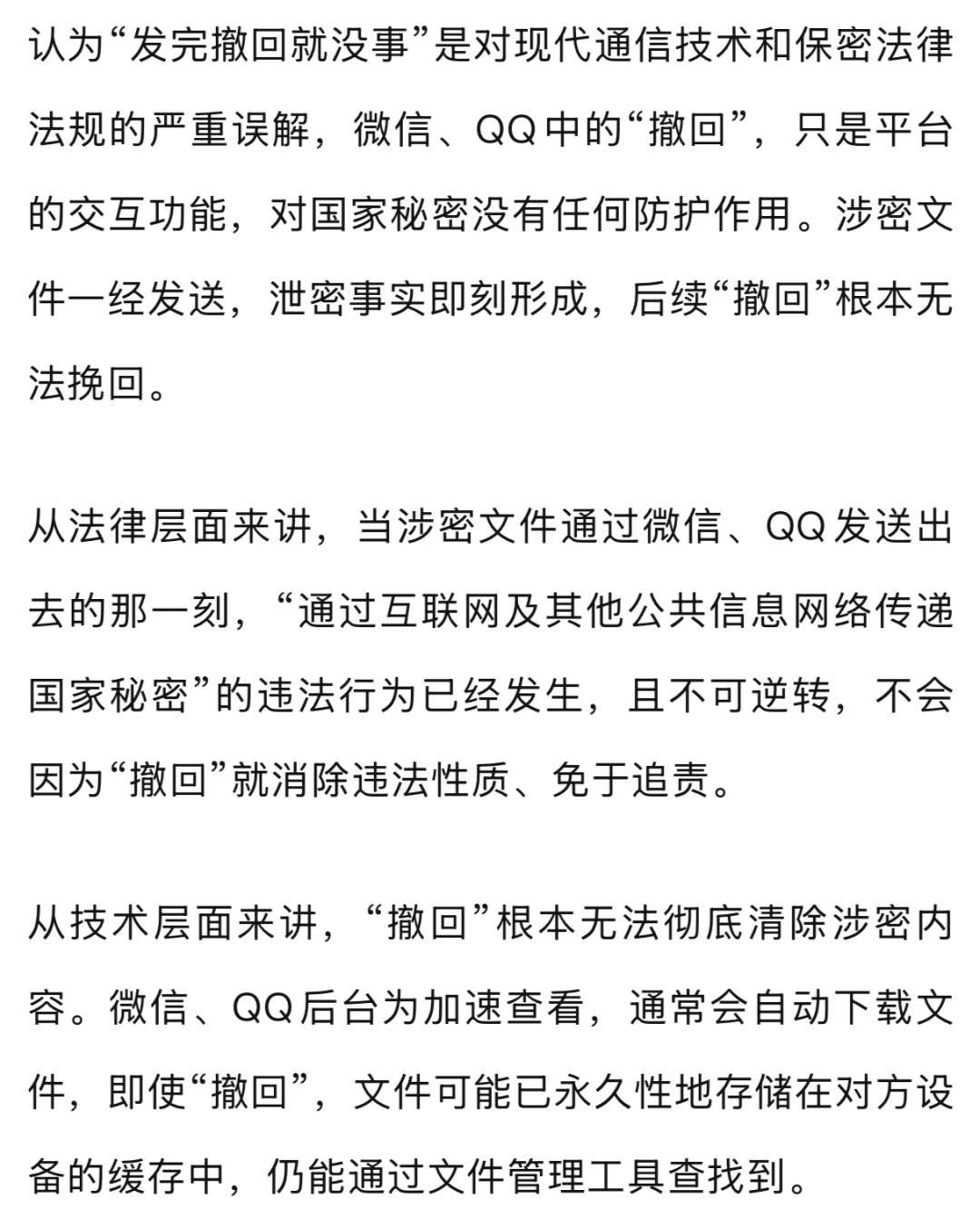 这种微信发错了，“撤回”也没用！