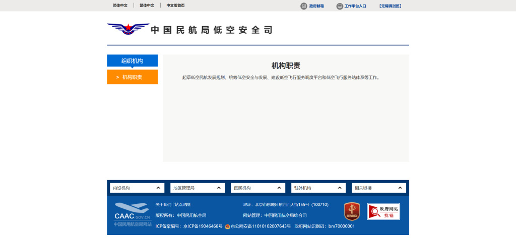 中国民航局低空安全司正式亮相，相关机构职责一并公布