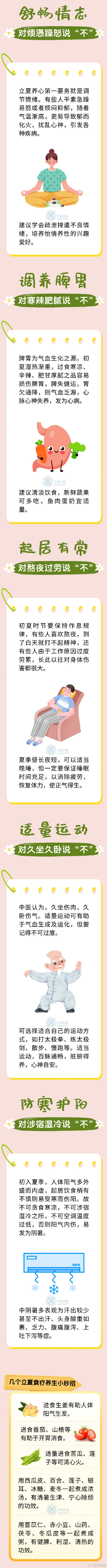 养心是夏季养生的重点,记好五个“不” 养心是夏季养生的重点,记好五个“不”