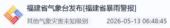 双预警齐发！厦门最强降雨时段将在今日午后！外出注意