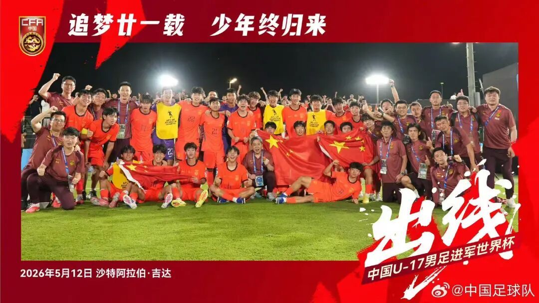 中国队，惊险晋级