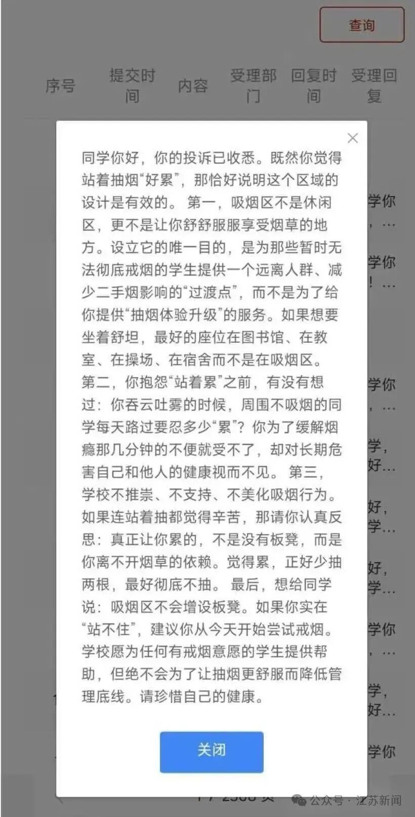 “站着抽烟好累”，学生提议在吸烟区设置板凳，校方回应：实在站不住建议戒烟