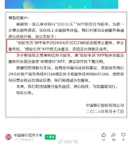 首个国有大行信用卡App将关停