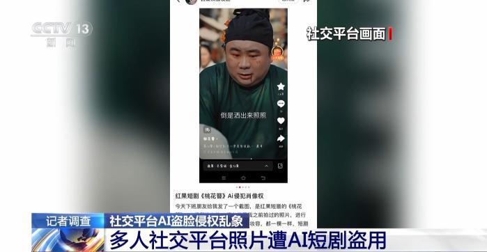 当AI换脸盯上普通人 专家解读如何破解维权困境