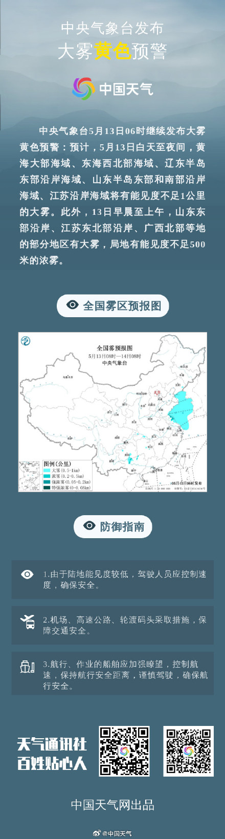 沙尘暴大雾暴雨三预警齐发