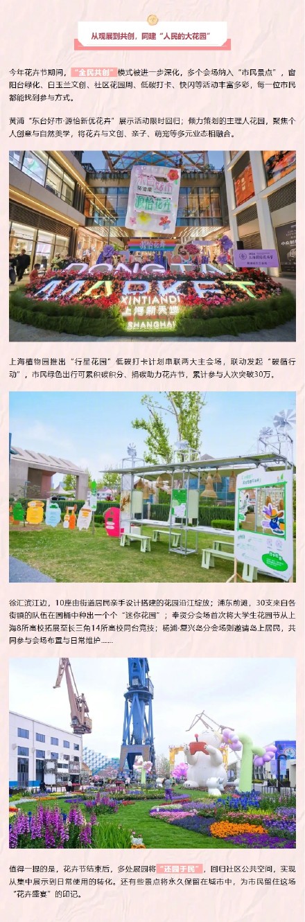 累计客流近3000万！2026上海国际花卉节落幕