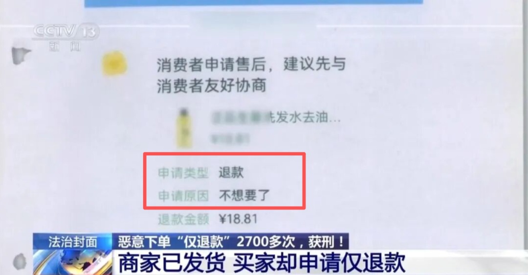敲诈900多家网店，恶意下单“仅退款”2700多次！法院判了