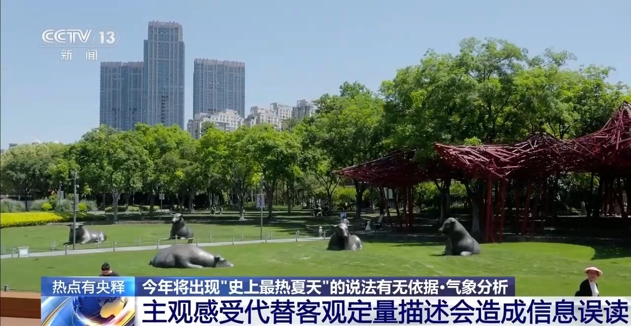 今年将迎“最热夏天”？专家分析