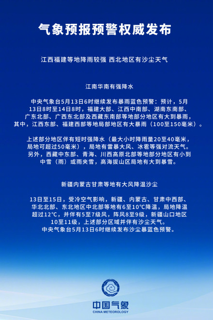 江南华南有强降水 新疆内蒙古甘肃等地有大风降温沙尘
