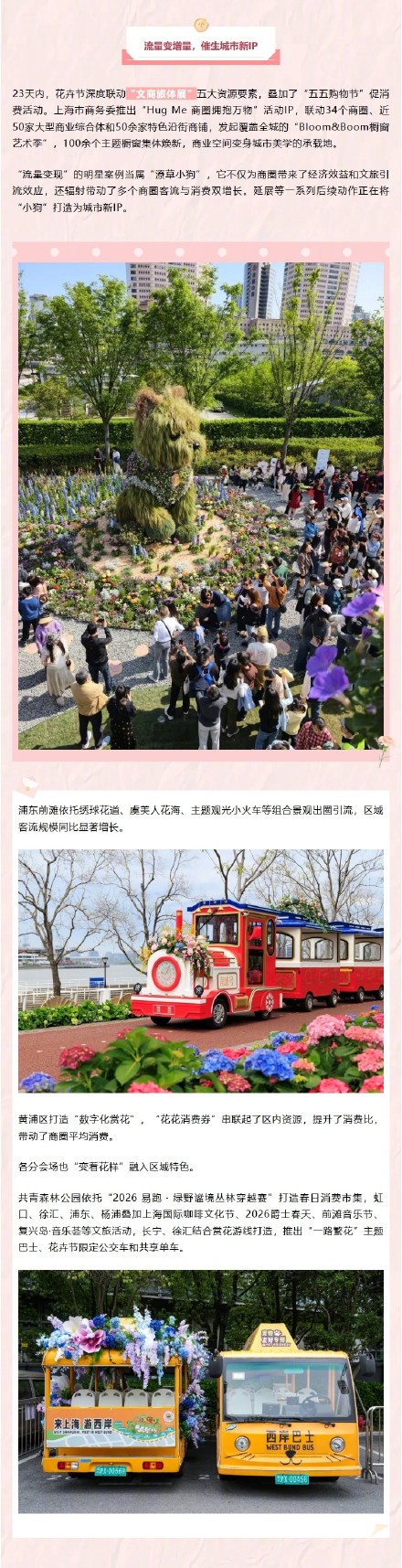 累计客流近3000万！2026上海国际花卉节落幕