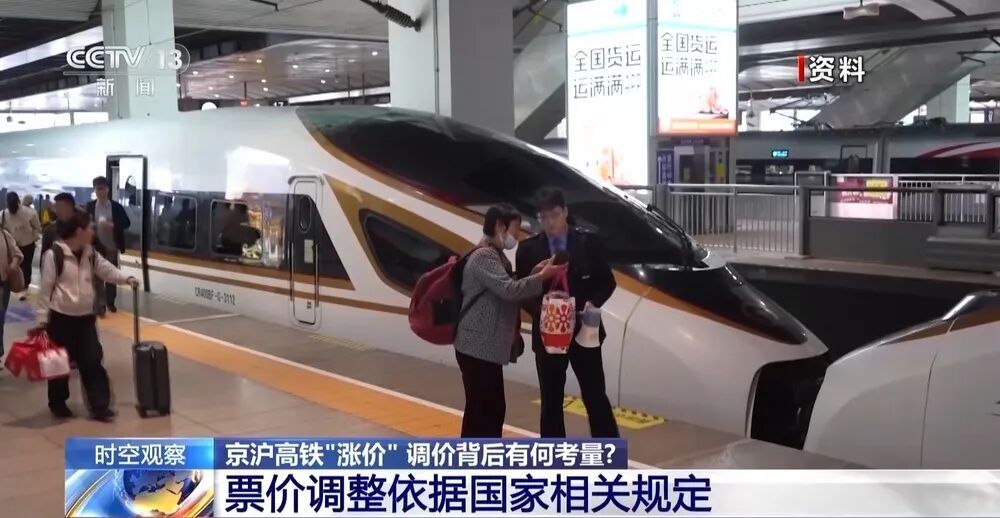 京沪高铁调价,是否意味着买票会更贵?调价的依据是什么? 京沪高铁调价,是否意味着买票会更贵?调价的依据是什么?