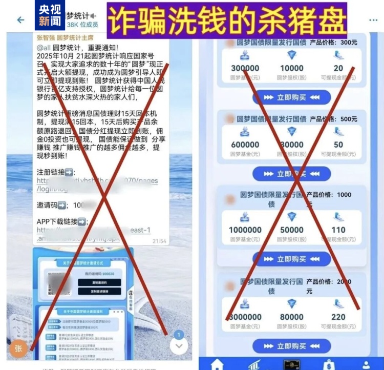 看到这些内容别信、别点 四步防范统计诈骗→ 看到这些内容别信、别点 四步防范统计诈骗→
