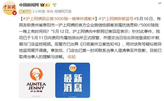 沪上阿姨：已报警！