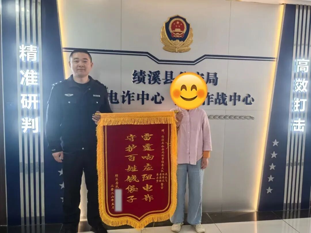 紧急联动香港警方，绩溪民警成功拦截8万港元！