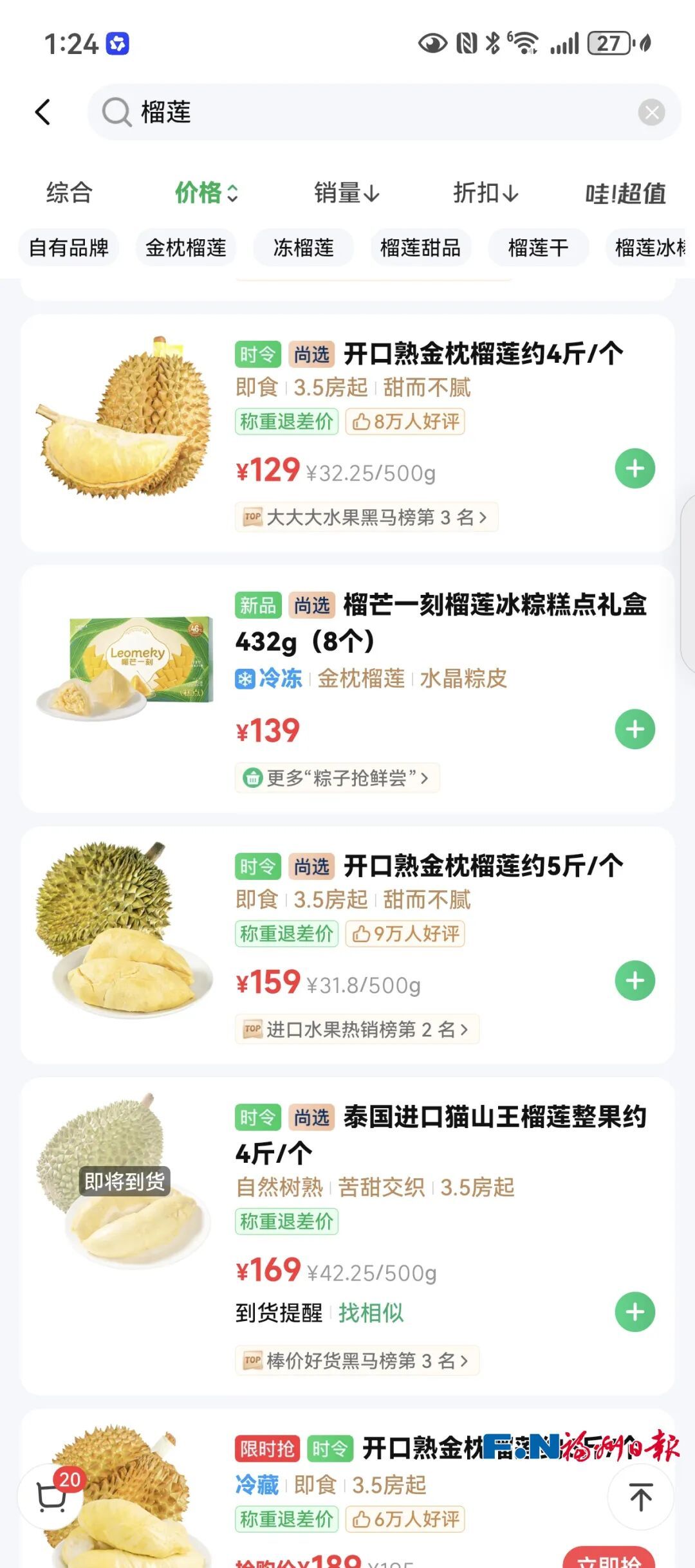 太疯狂!福州榴莲价格大降,有果商一天卖了100吨! 太疯狂!福州榴莲价格大降,有果商一天卖了100吨!
