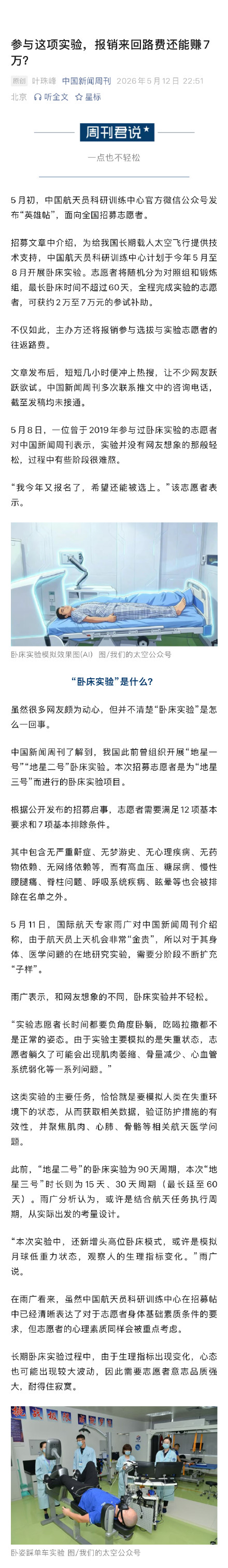 专家称航天卧床志愿者并不轻松