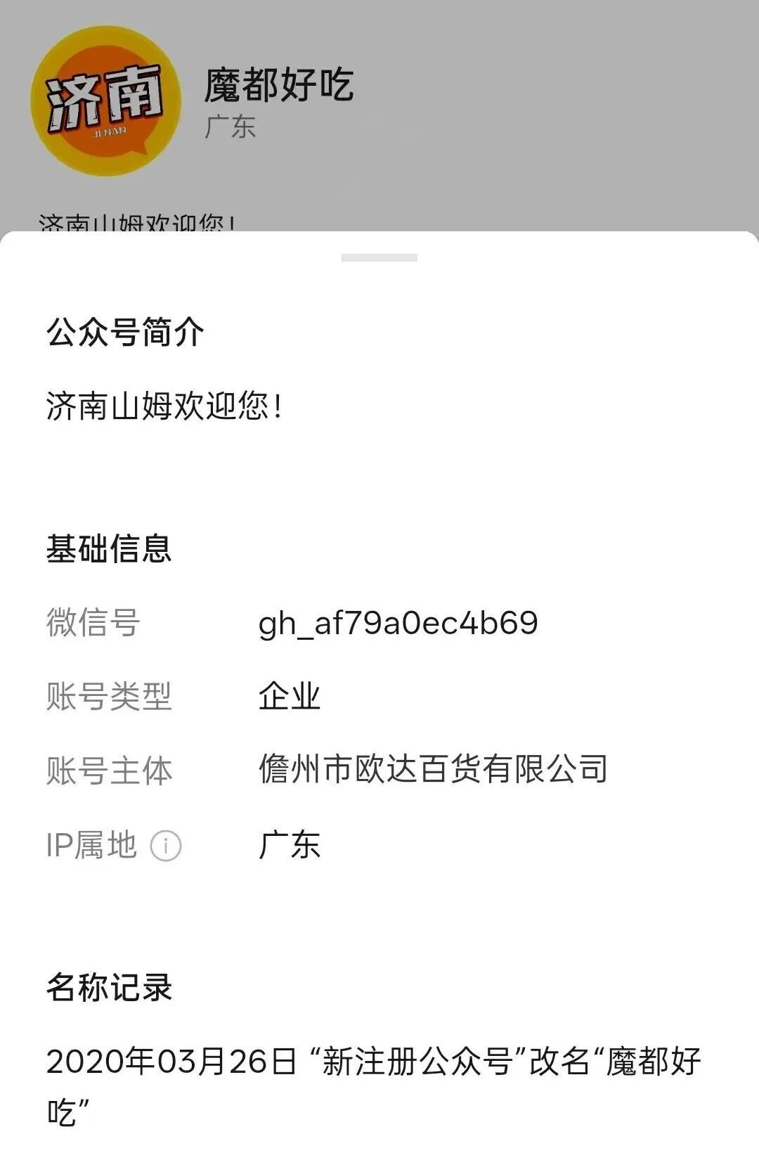 济南山姆会员卡免费送？山姆辟谣：从未举办该活动，要谨防上当受骗