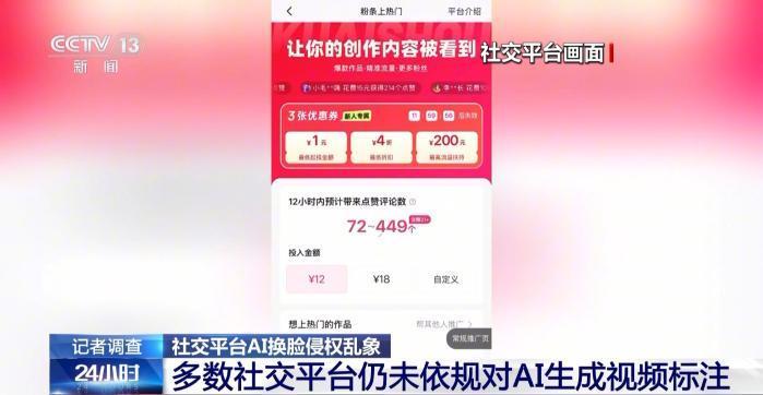 当AI换脸盯上普通人 专家解读如何破解维权困境
