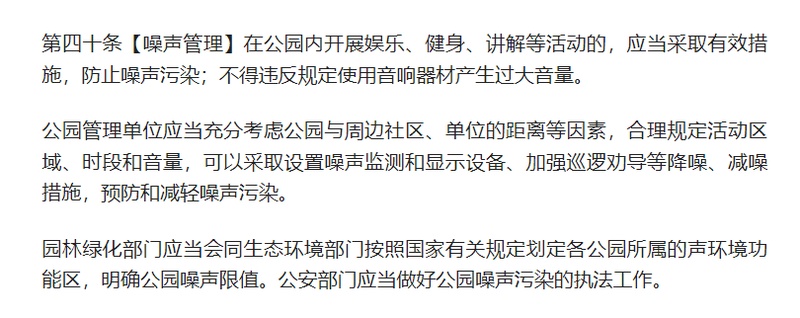 “劝了又来、来了再劝”？同时能有六七处，北京一些公园遇上难题…