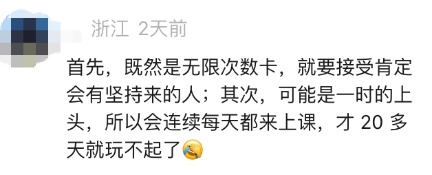 “天天来不累吗？”女子办不限次数瑜伽卡，连上20多天课后被教练吐槽