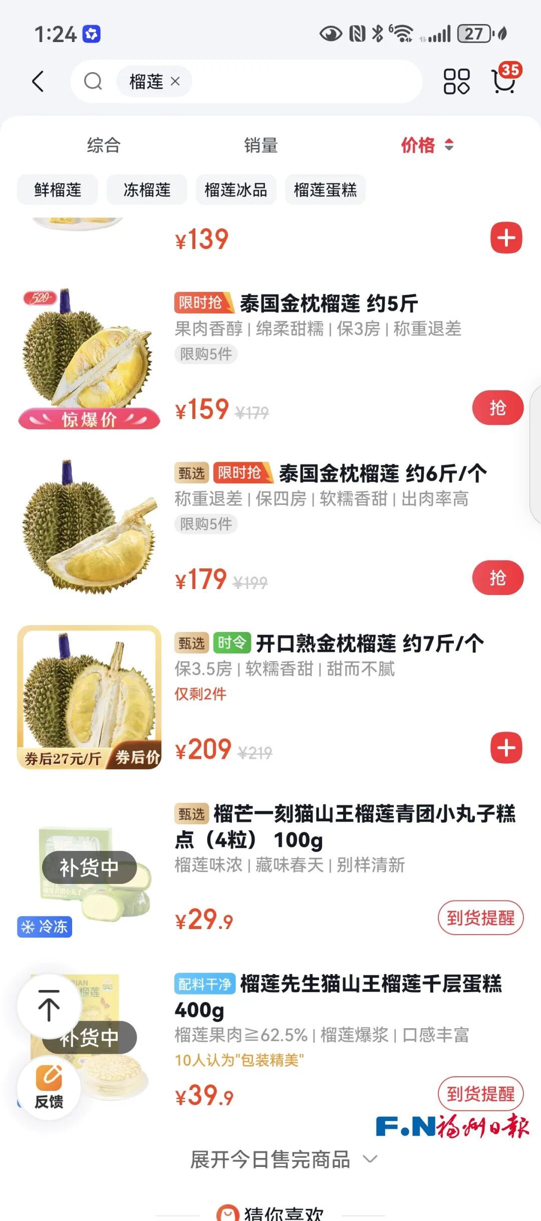 太疯狂!福州榴莲价格大降,有果商一天卖了100吨! 太疯狂!福州榴莲价格大降,有果商一天卖了100吨!