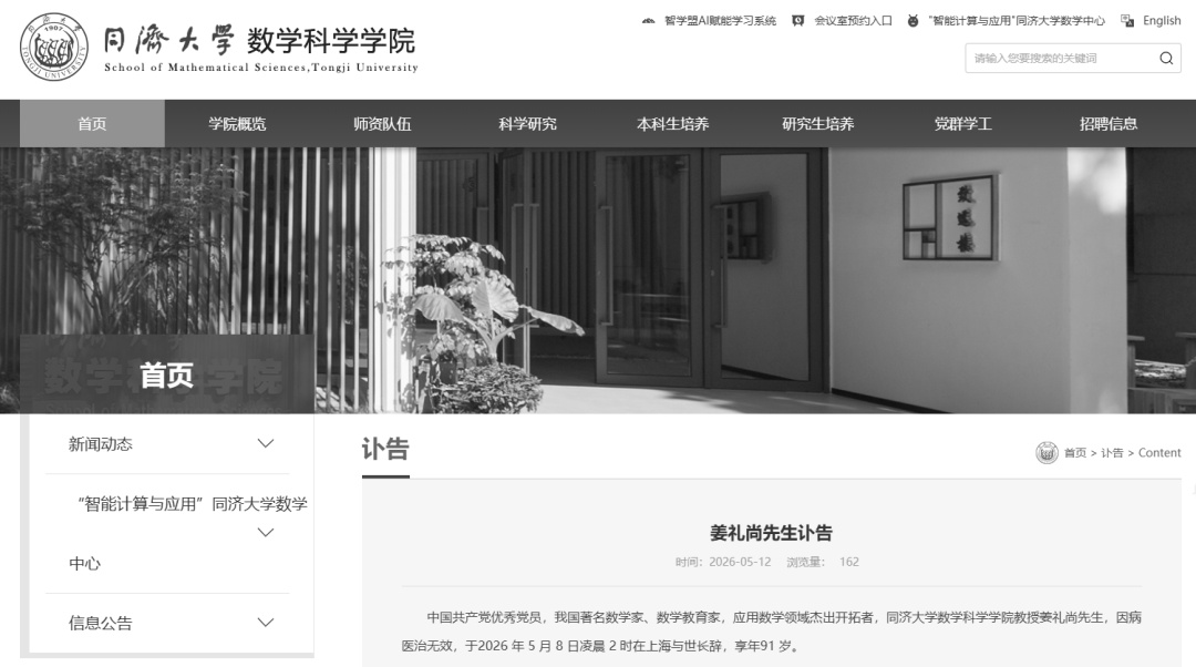 "巨大缺憾"！他在上海逝世, 官网已变黑白！在这个领域成果卓著, 享誉国际…