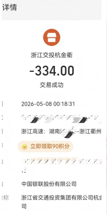 男子自驾到浙江，出收费站发现手机坏了无法付通行费，浙江收费员当场垫付334元