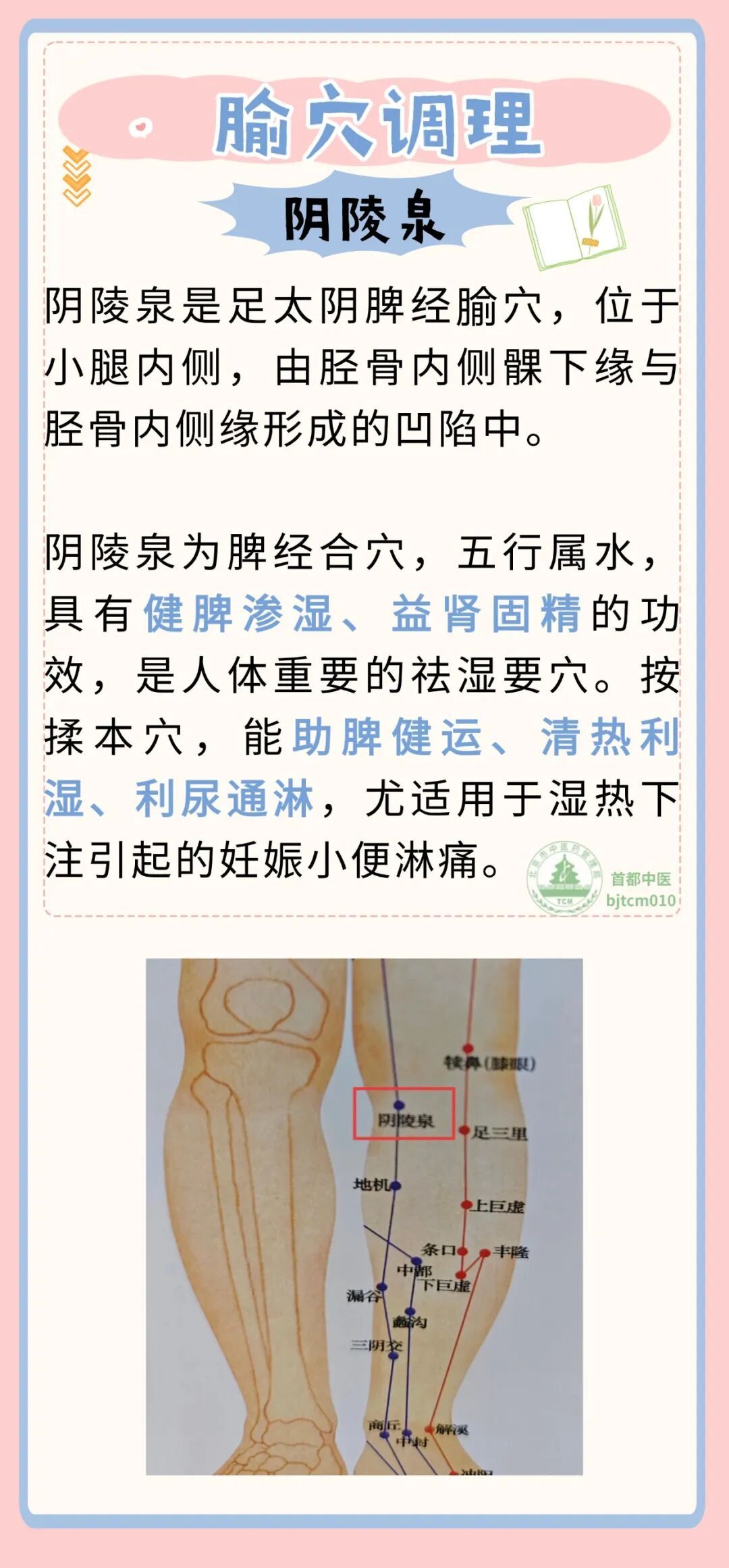 孕期尿频尿痛别发愁，四个穴位解烦恼