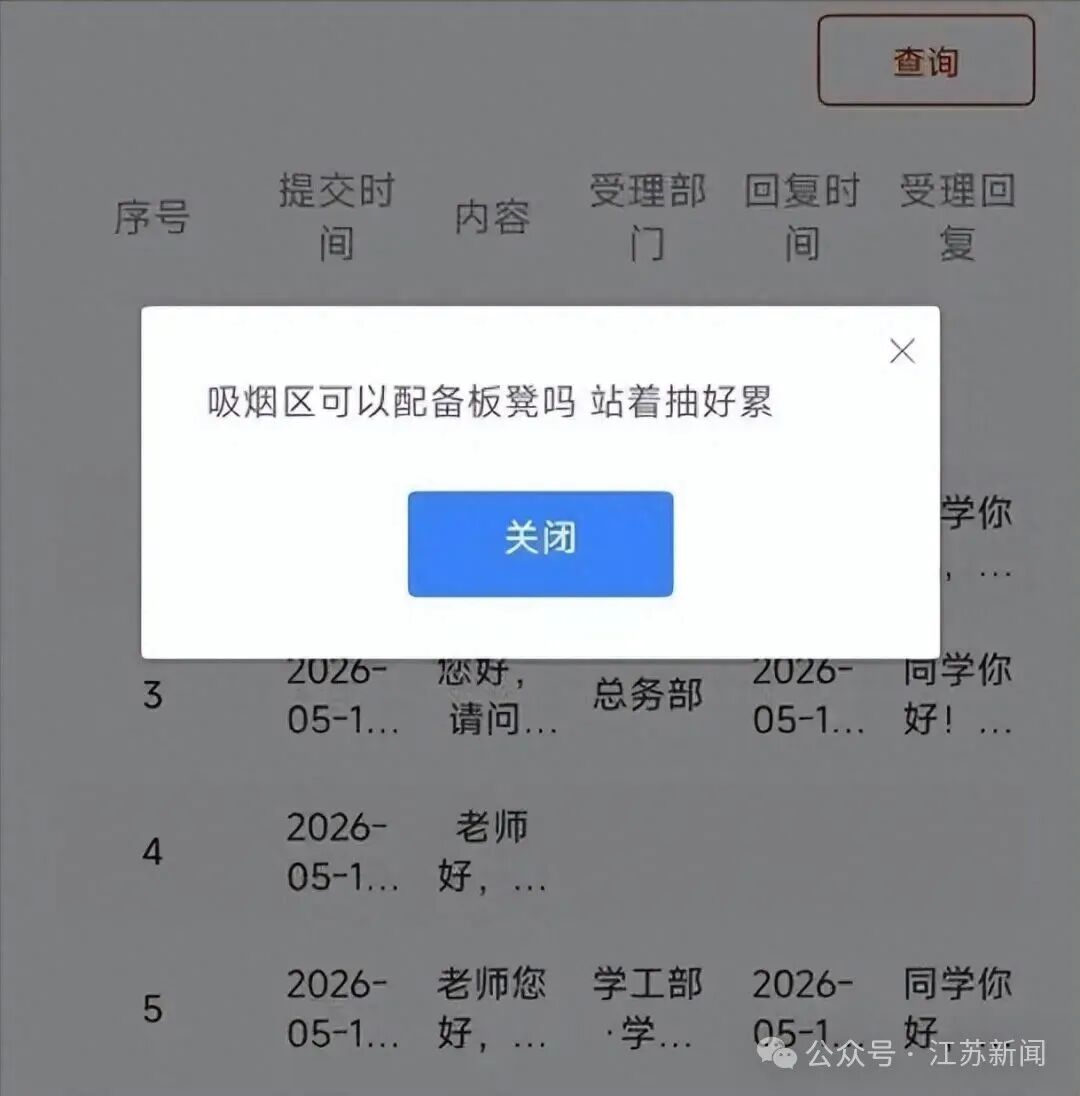 “站着抽烟好累”，学生提议在吸烟区设置板凳，校方回应→