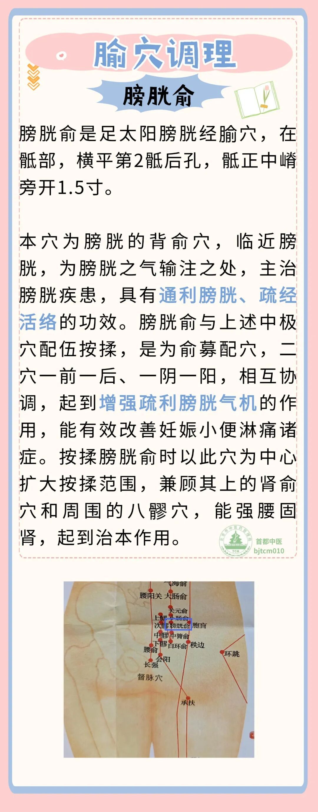 孕期尿频尿痛别发愁，四个穴位解烦恼