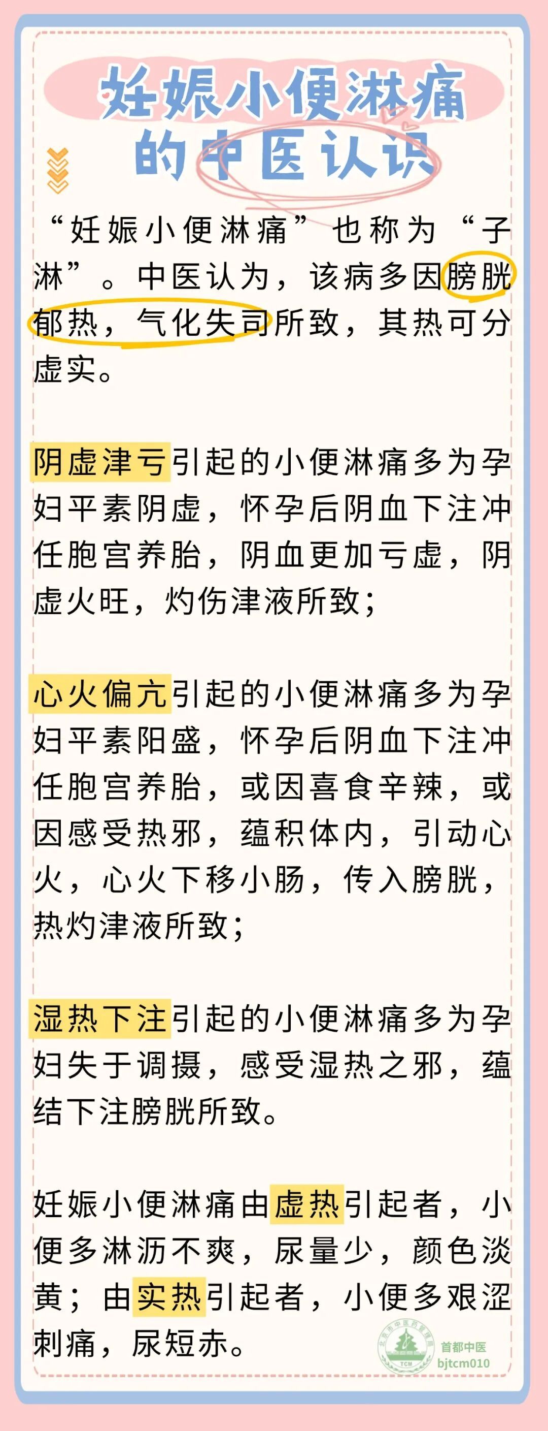 孕期尿频尿痛别发愁，四个穴位解烦恼