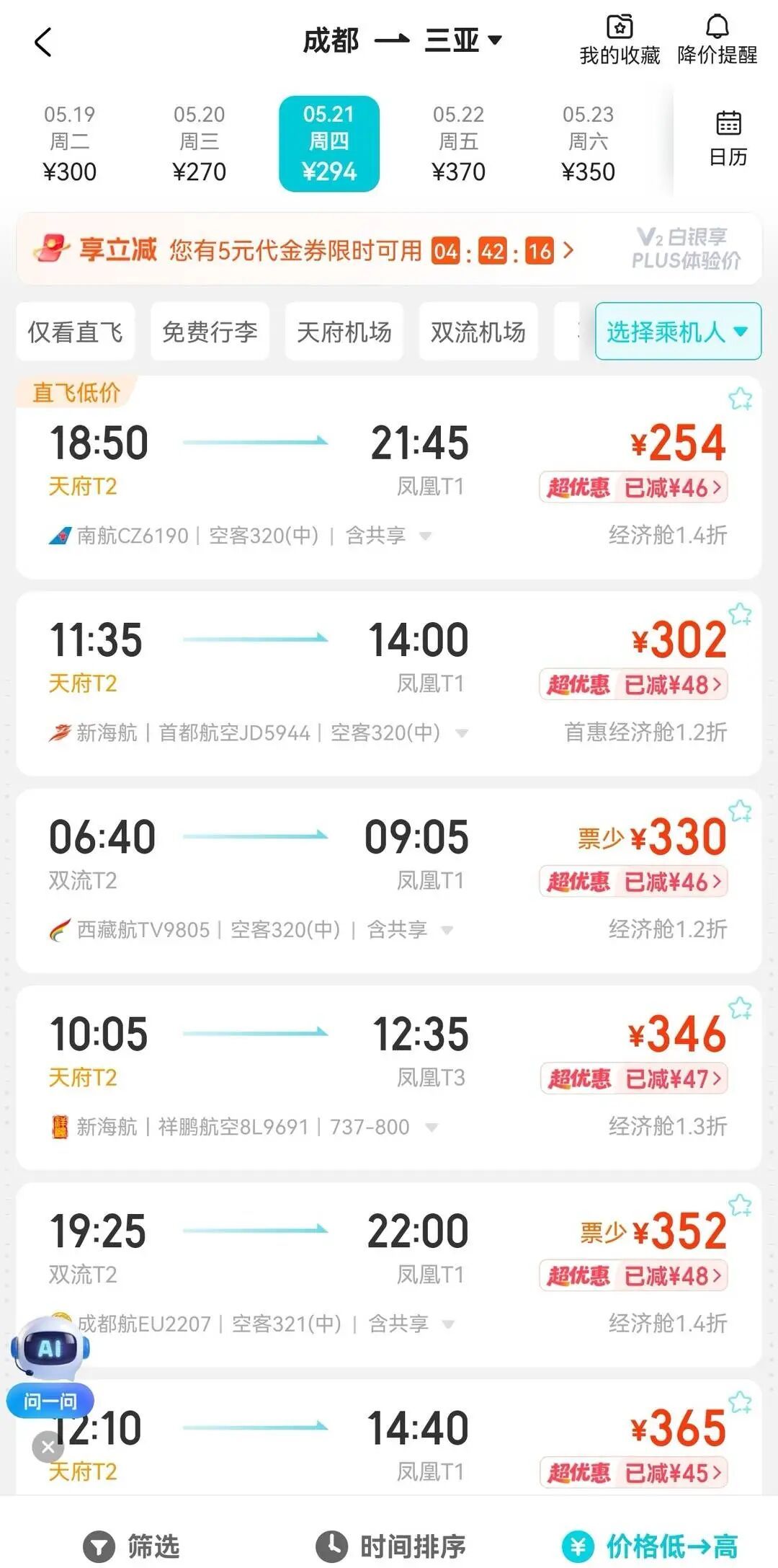 全年最佳“捡漏”窗口来了！机票均价跌超40%，热门航线重回300元档