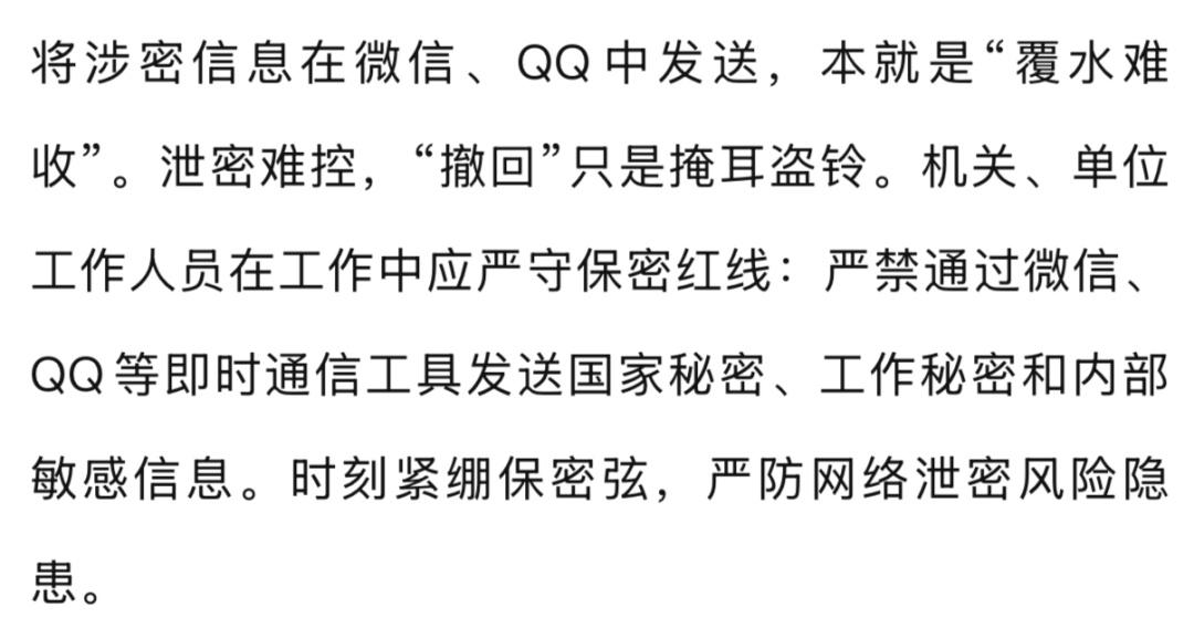这种微信发错了，“撤回”也没用！