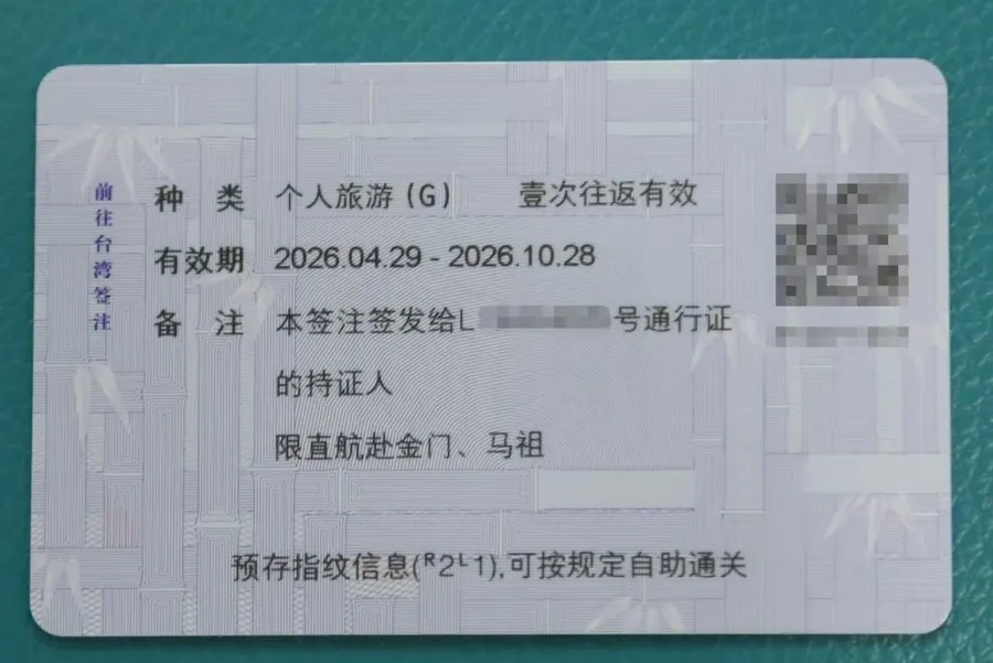 上海市居民注意:金门、马祖今起“说走就走”,全市20个点可办,首批游客已抵达→ 上海市居民注意:金门、马祖今起“说走就走”,全市20个点可办,首批游客已抵达→