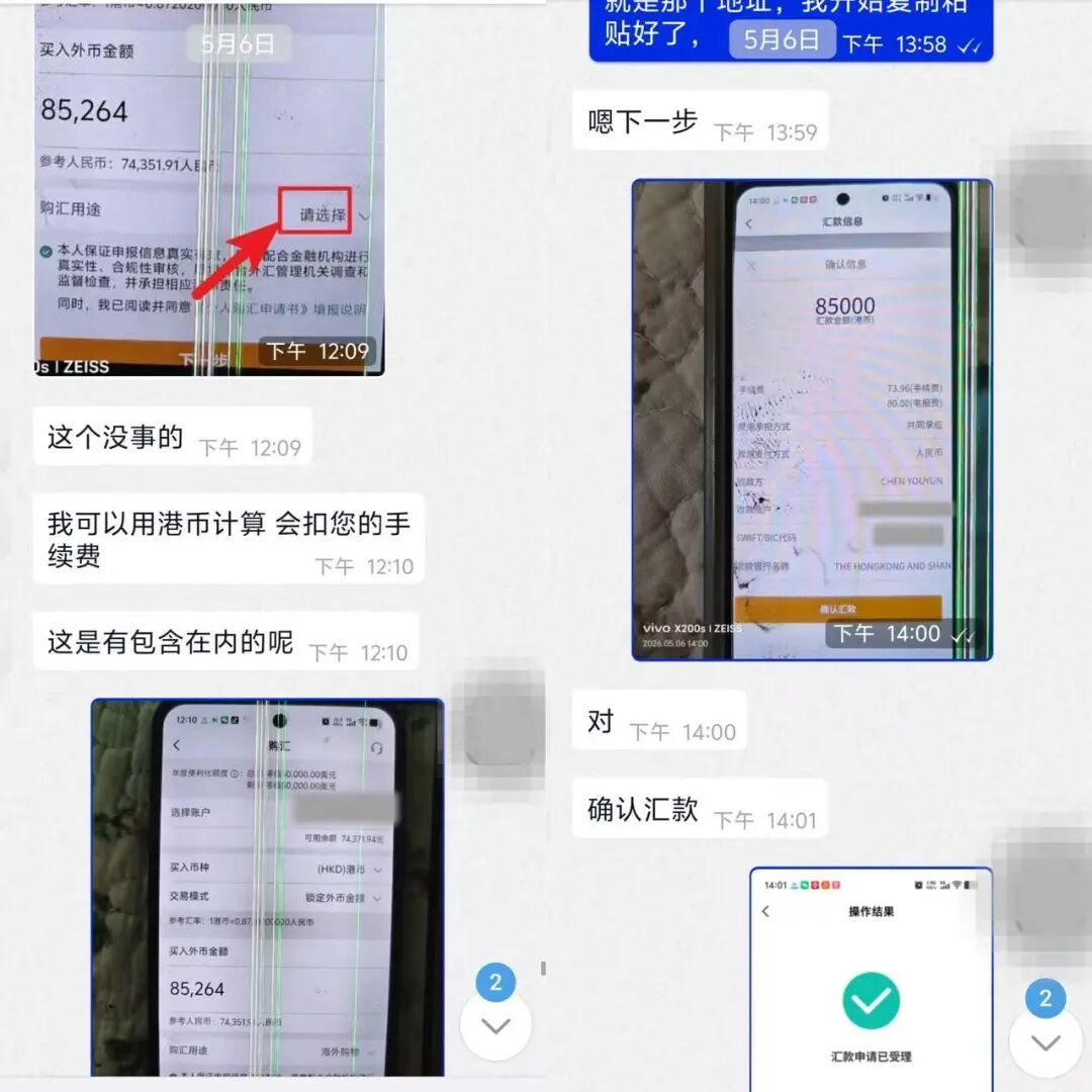 紧急联动香港警方，绩溪民警成功拦截8万港元！