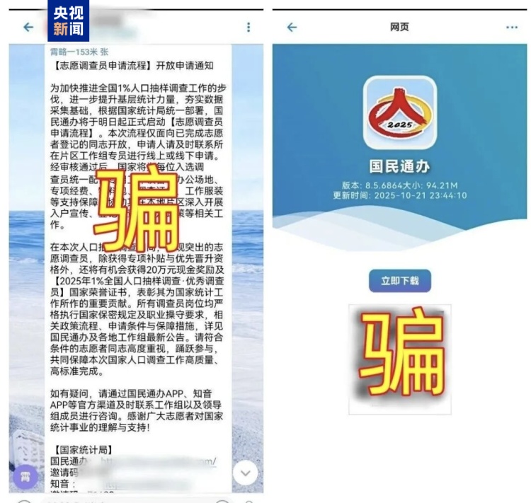 看到这些内容别信、别点 四步防范统计诈骗→ 看到这些内容别信、别点 四步防范统计诈骗→