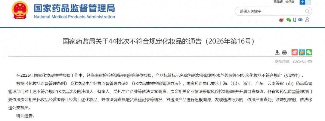 44批次化妆品不合格！涉及“天峰”“发刻舒”“珀蜜思”等