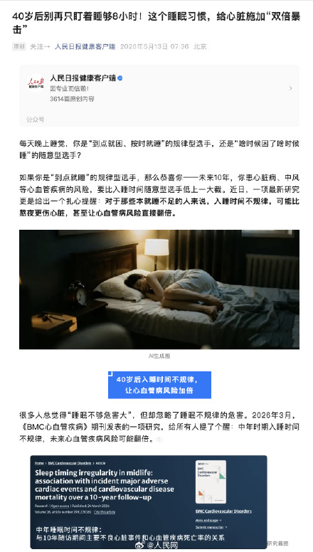 入睡时间不规律可能比熬夜更伤心