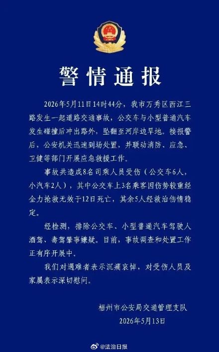 广西梧州通报公交车坠桥事故伤亡情况 广西梧州通报公交车坠桥事故伤亡情况
