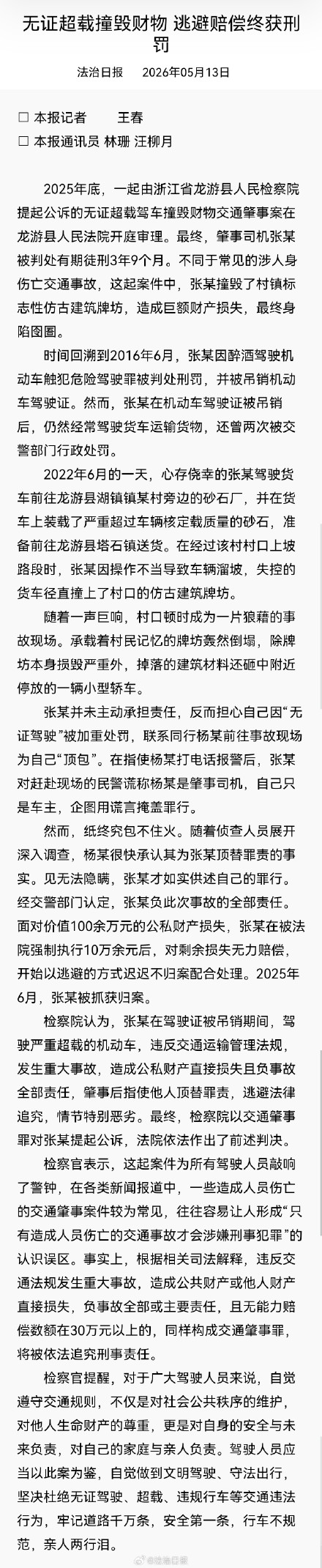 无证超载撞毁财物无力赔偿90万被判刑 无证超载撞毁财物无力赔偿90万被判刑