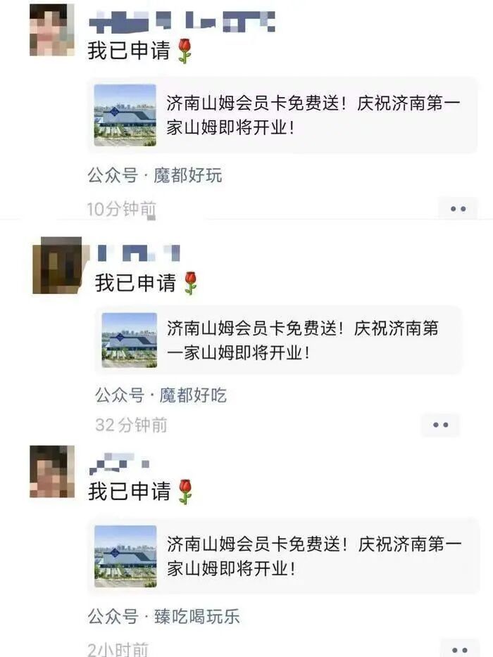 济南山姆会员卡免费送？山姆辟谣：从未举办该活动，要谨防上当受骗