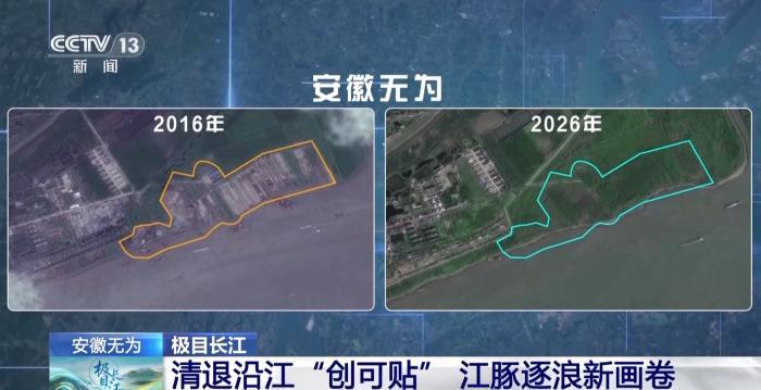 太空视角看长江巨变 褪去“工业锈带” 绘就生态新画卷