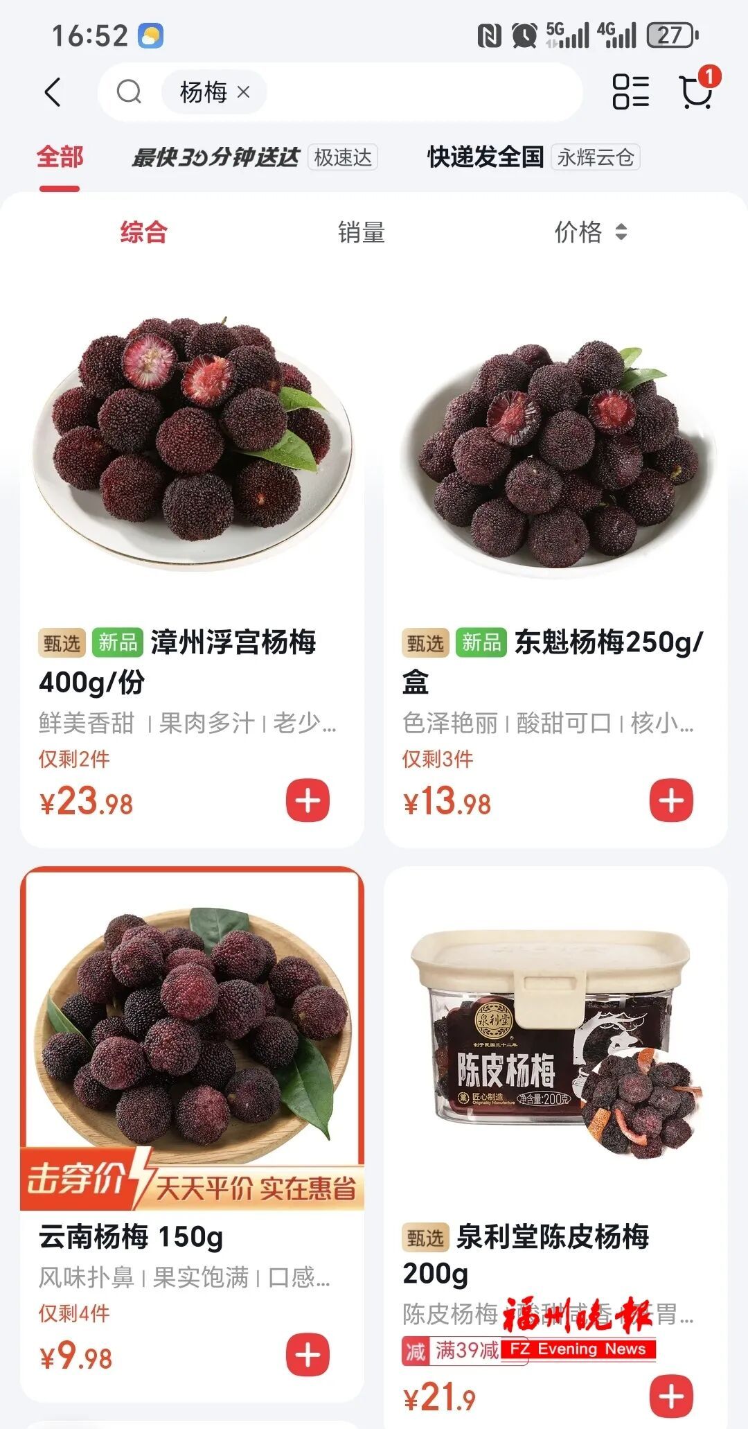 一斤50元！福州人爱的夏日水果，提前上市！商家：等等更甜更便宜