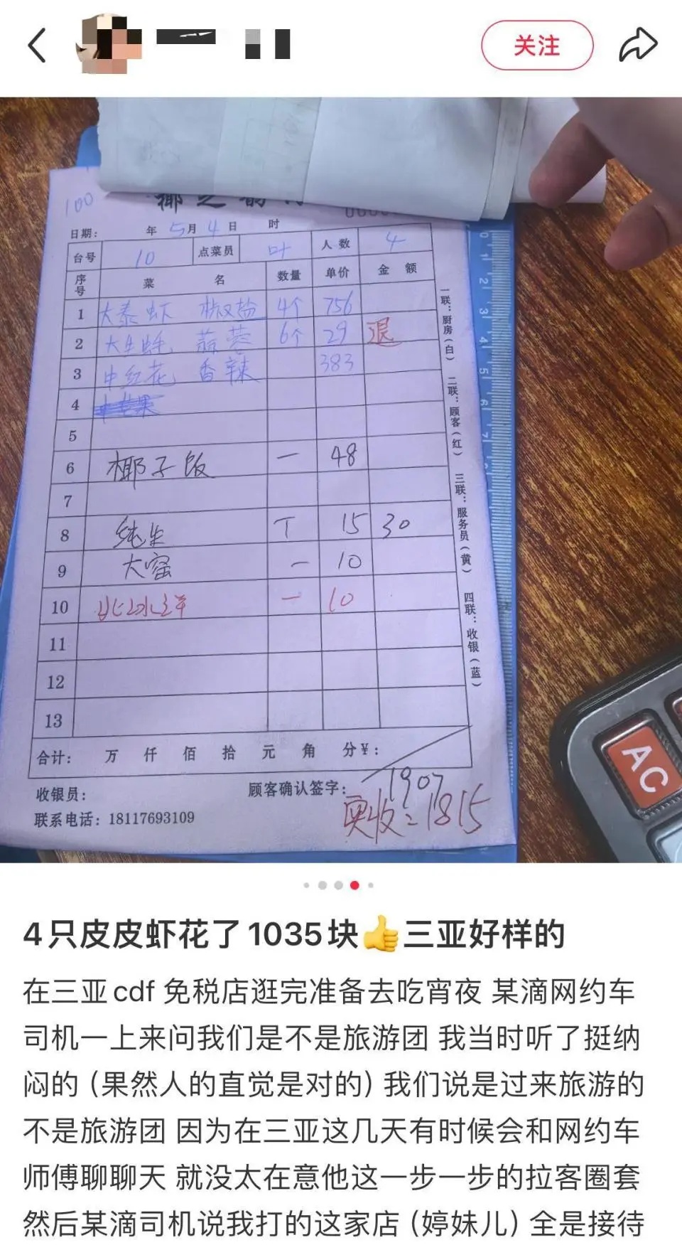 “1035元4只皮皮虾”事件进展：载客的哥被开除！涉事餐馆装有26个监控