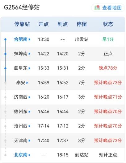 G2564次列车突发故障，部分途经安徽高铁晚点
