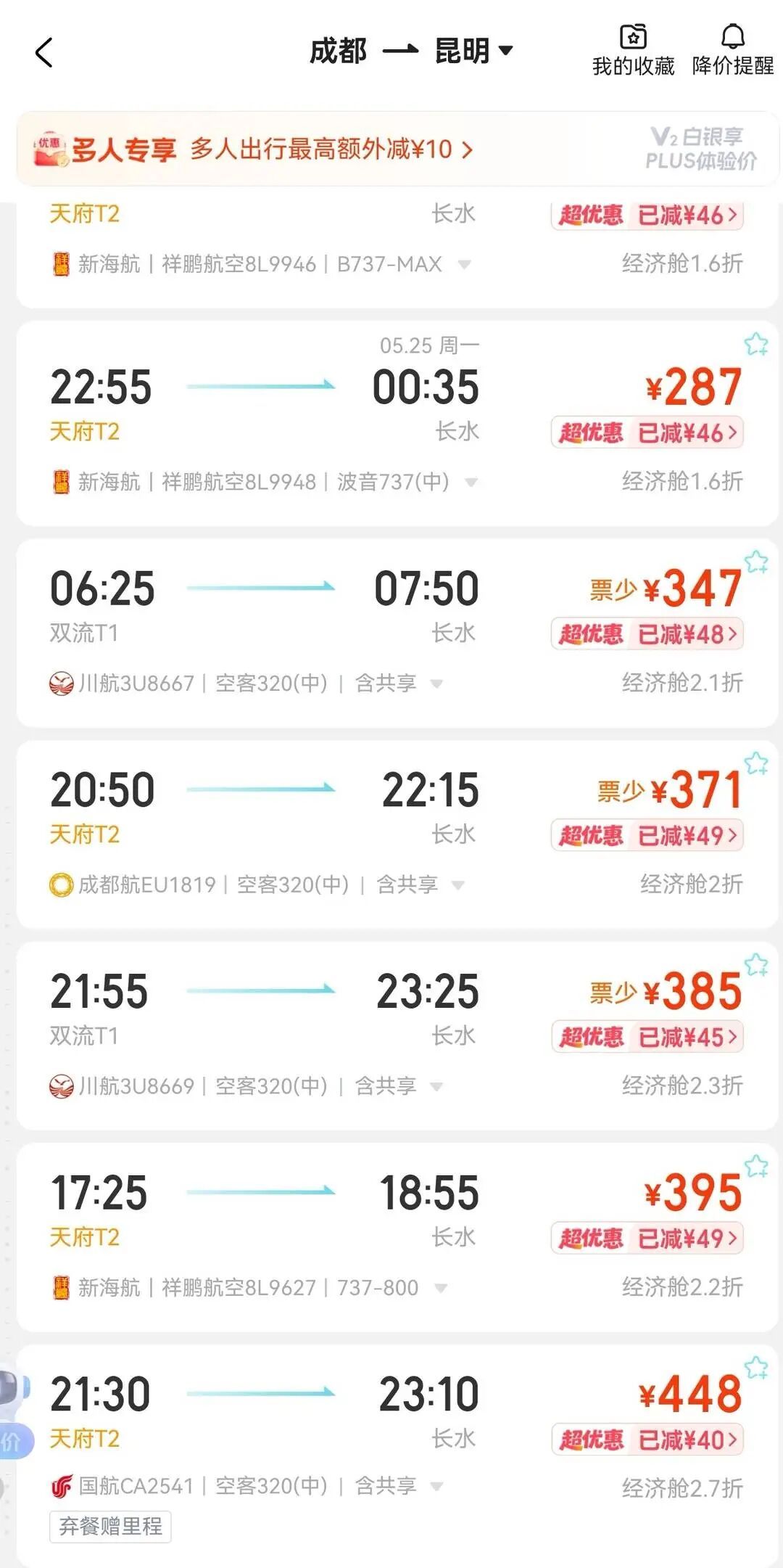 全年最佳“捡漏”窗口来了！机票均价跌超40%，热门航线重回300元档