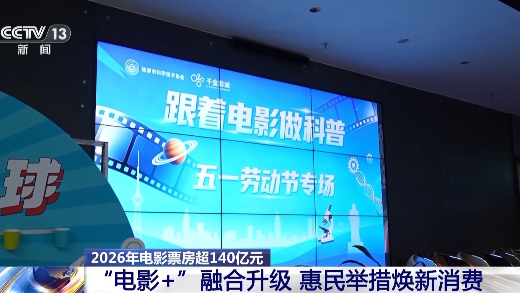 多元融合焕新消费 “电影+”让大银幕有大引力 多元融合焕新消费 “电影+”让大银幕有大引力