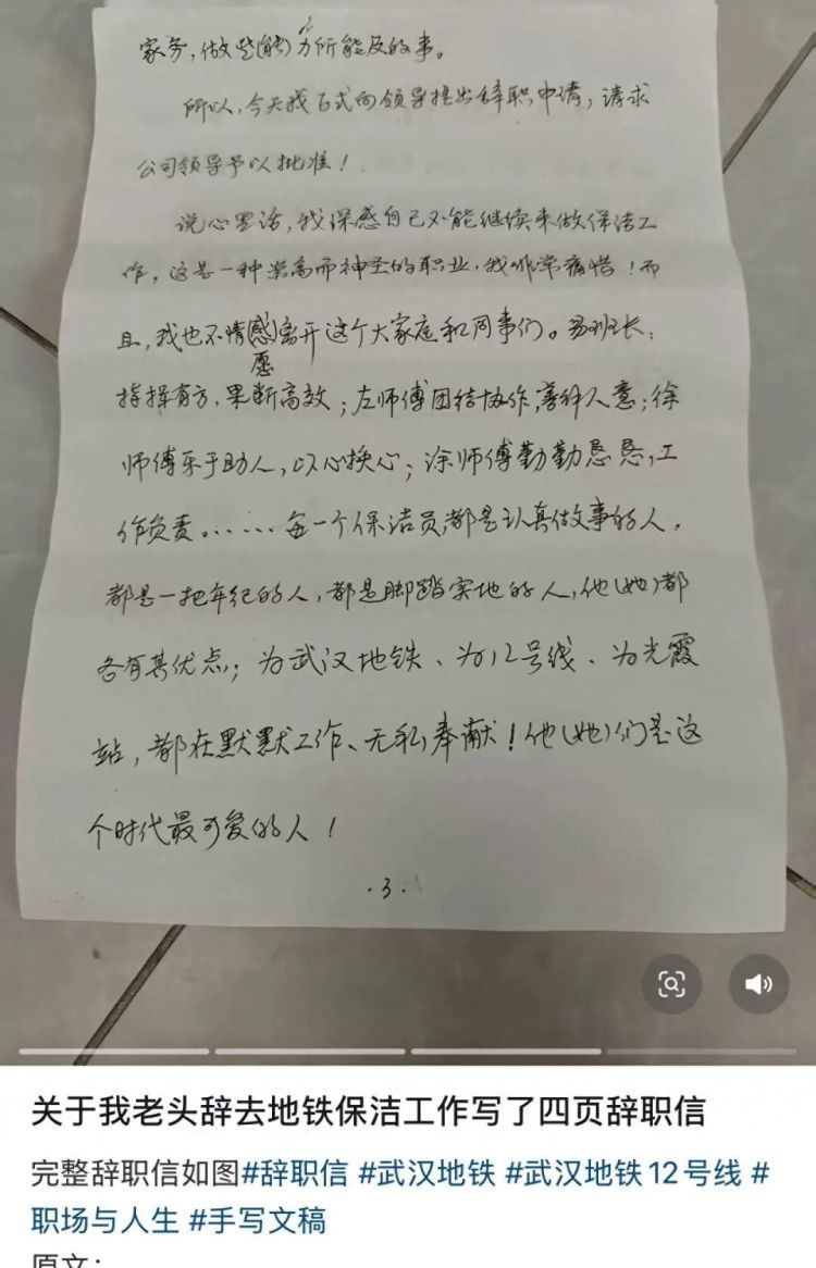 六旬保洁离职前写近千字辞职信感动网友,其子:父亲是退休教师,爱用文字记录生活 六旬保洁离职前写近千字辞职信感动网友,其子:父亲是退休教师,爱用文字记录生活