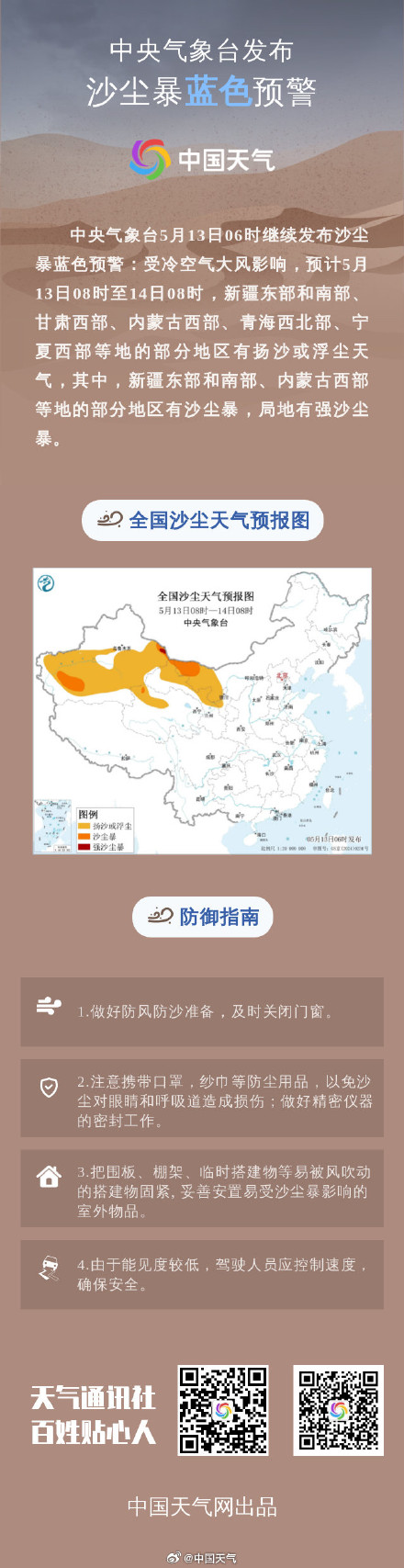 沙尘暴大雾暴雨三预警齐发
