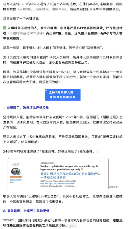 入睡时间不规律可能比熬夜更伤心